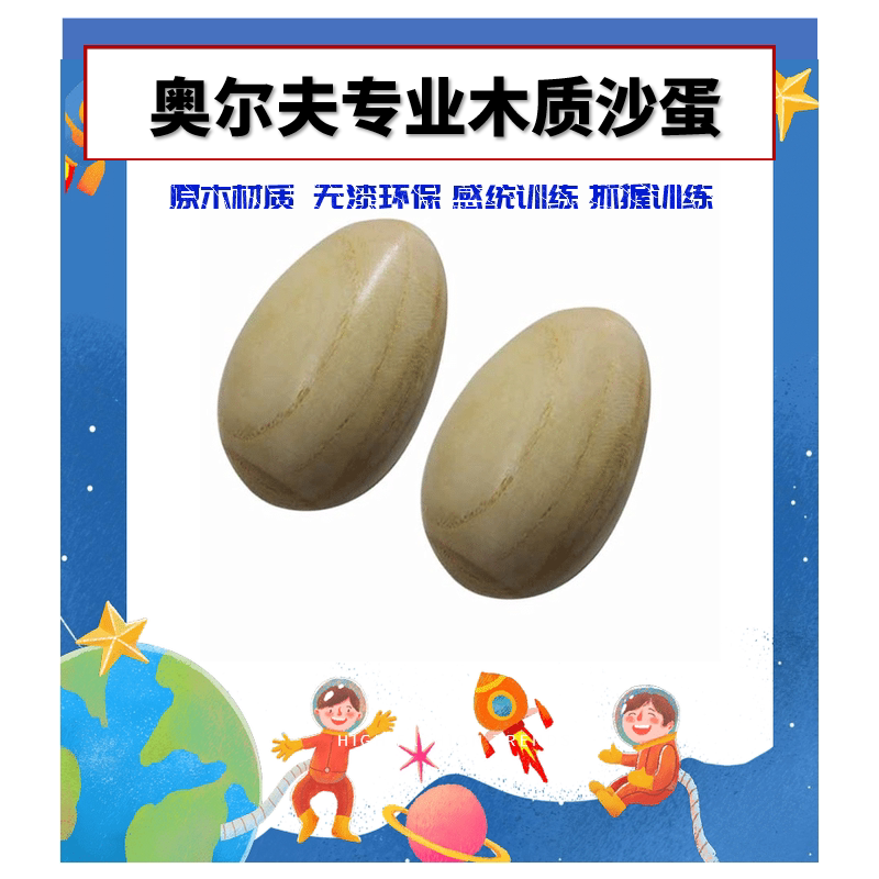 ORF Percussion KINDERGARTEN teaching aids toy Wooden sand egg Beech wood color wooden egg sand egg