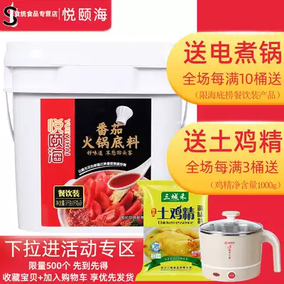 Catering Yue Yihai tomato hot pot soup base 5kg commercial large barrel tomato sauce sweet and sour seasoning