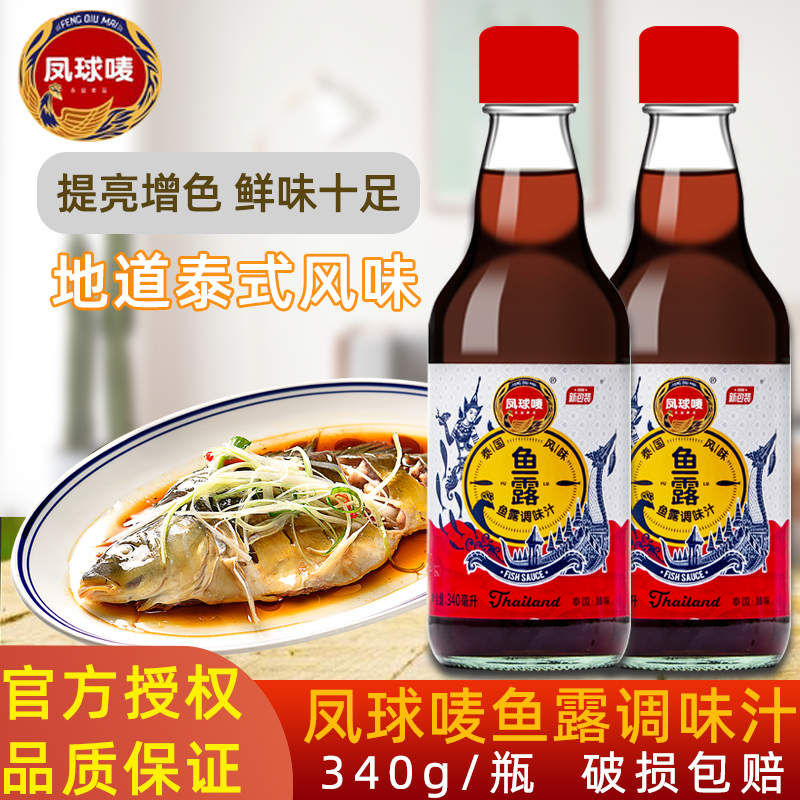 Fengqiu fish Sauce sauce 340ml*2 bottles Thai style traditional fermented fish soy sauce shrimp oil seasoning