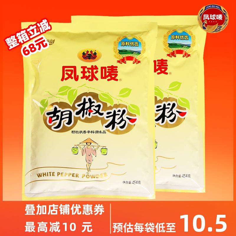 Pineball Mark White Pepper Powder Seasonings 454g * 2 Bags Home Cured Meats Seasoned Powder Grilled Meat Sauce