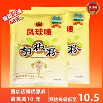 Phoenix ball mark White pepper seasoning 454g * 2 bags household cured meat seasoning powder barbecue barbecue barbecue barbecue seasoning bag
