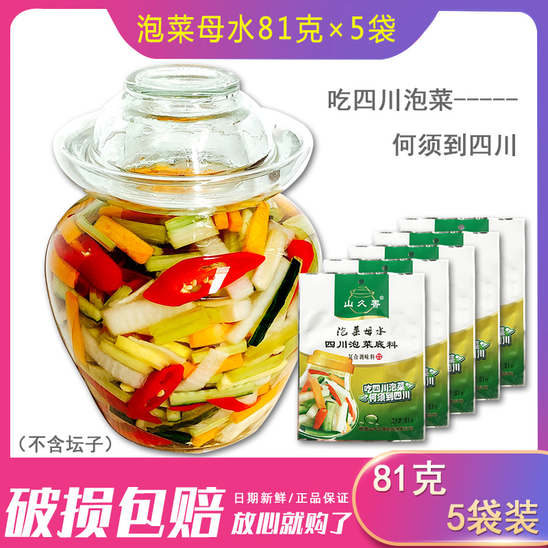 5 bags of set meal Yamajuxiang Kimchi mother water 81g Sichuan Kimchi base Home-made Kimchi seasoning