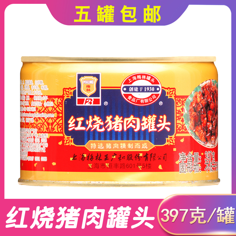 (five cans)Merlin braised pork canned 397g outdoor luncheon meat heated cooked ready-to-eat meal