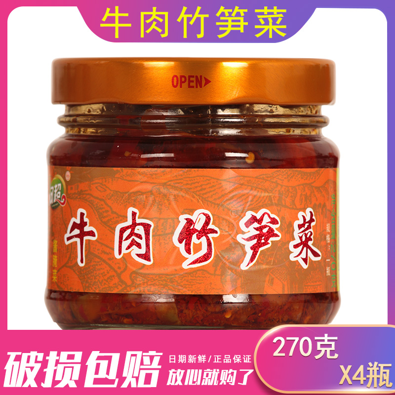 4 bottles set Han chao beef bamboo shoots vegetables 270g household bottled bamboo shoots squeezed vegetables spicy beef chili sauce hot sauce