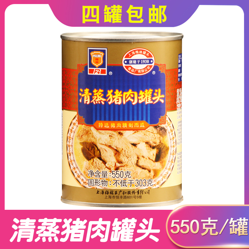 Meilin Steamed Pork 550g Outdoor Heated Cooked Ready-to-Eat Canned Meals Available in many sizes