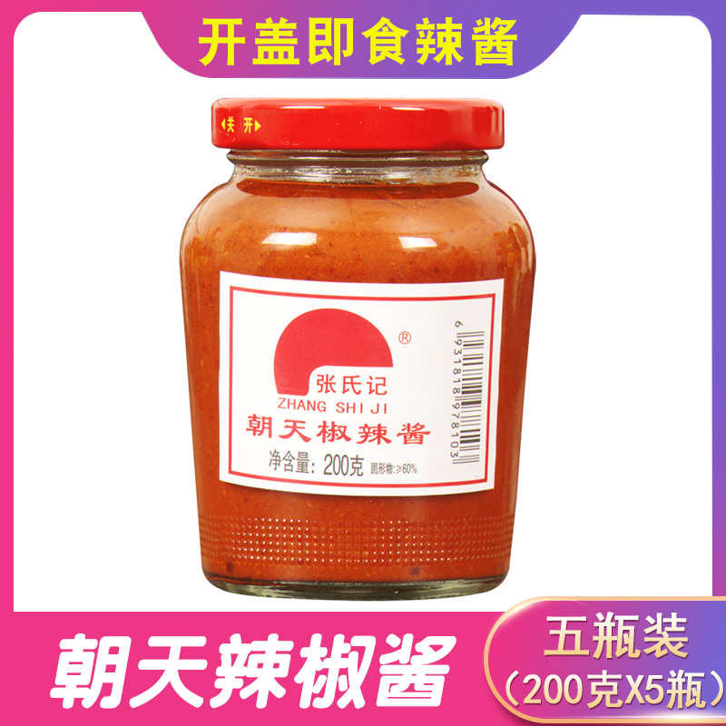 Zhang's note to the sky chili sauce 200g * 5 bottles mixed with a mixed flour sauce to open the bottle ready-to-eat 