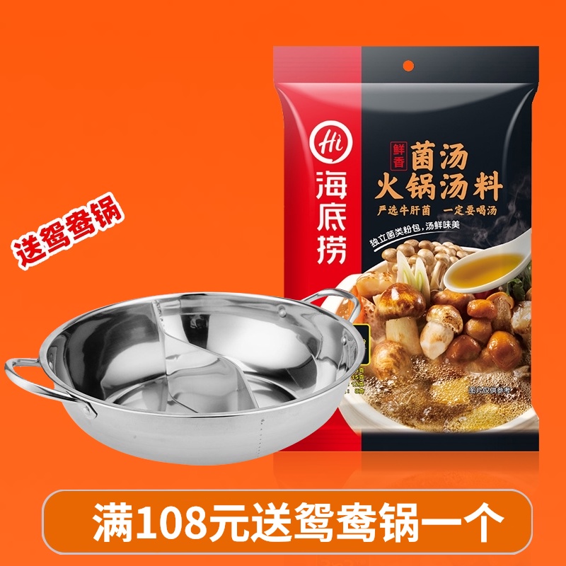 Haidilao mellow mushroom soup hot pot base 110g fresh flavor seasoning Shabu-shabu boiled noodles soup