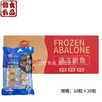 Haixin quick-frozen abalone fresh live frozen whole box 10 pieces * 20 bags Fujian Lianjiang seafood with shell and belly removed for commercial use