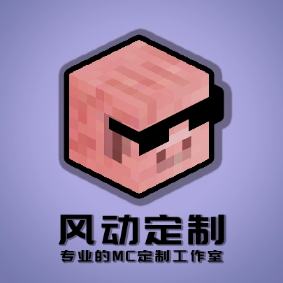 Minecraft风动工作室