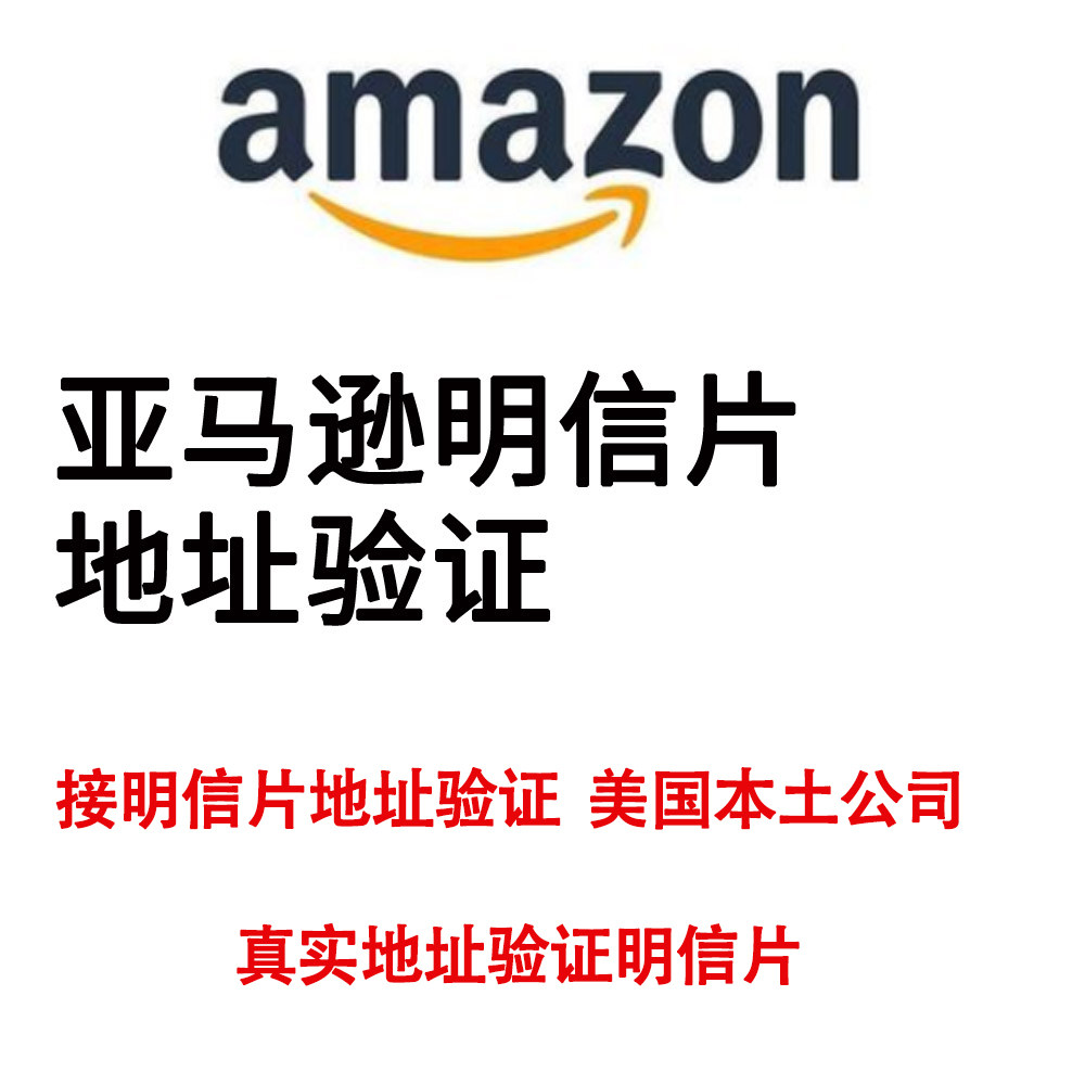 美国亚马逊明信片地址验证+代收转寄神器！留学生/海淘党必看！-知识产权服务-淘宝好物网