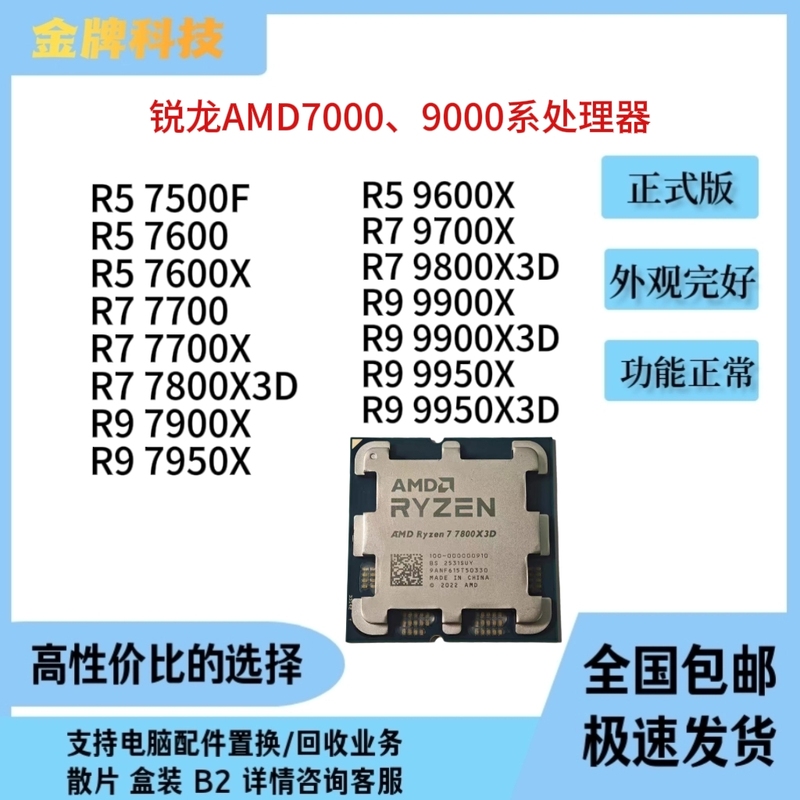 Amd 7950X 7900X 7800X3D 7950X3D 7700X 7600X Ryzen Computer Processor