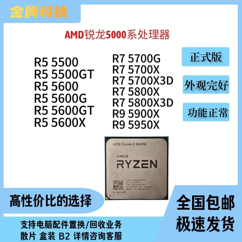 AMD 5500 5600 5600G 5600X 5700X 5700X3D 5800X3D 5900X 5950X