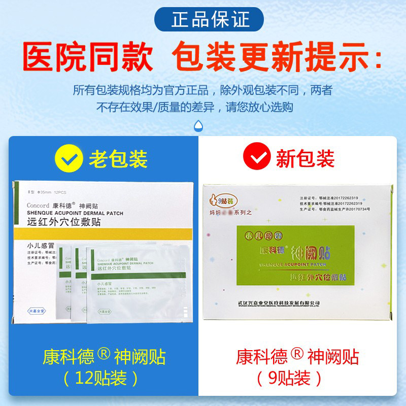 Concord Shenque paste acupoint paste children children cold paste cough paste far-infrared dysmenorrhea paste 12srjx