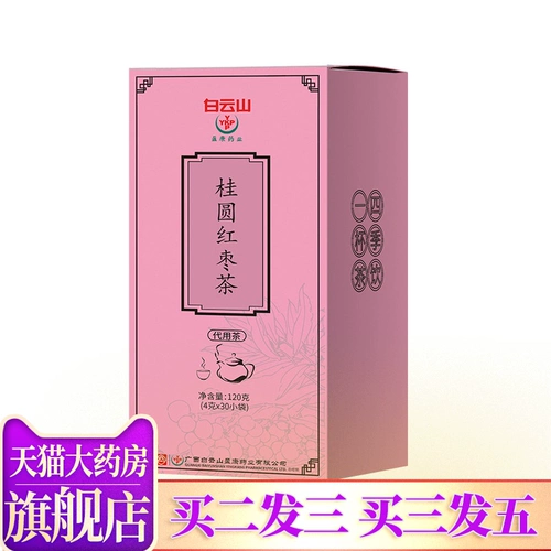 白云山 Guiyuan Red Date Tea Tea 30 мешков/коробка можно добавить со сладким и нежным комбинацией независимой упаковки, независимой упаковки, используйте чай YP
