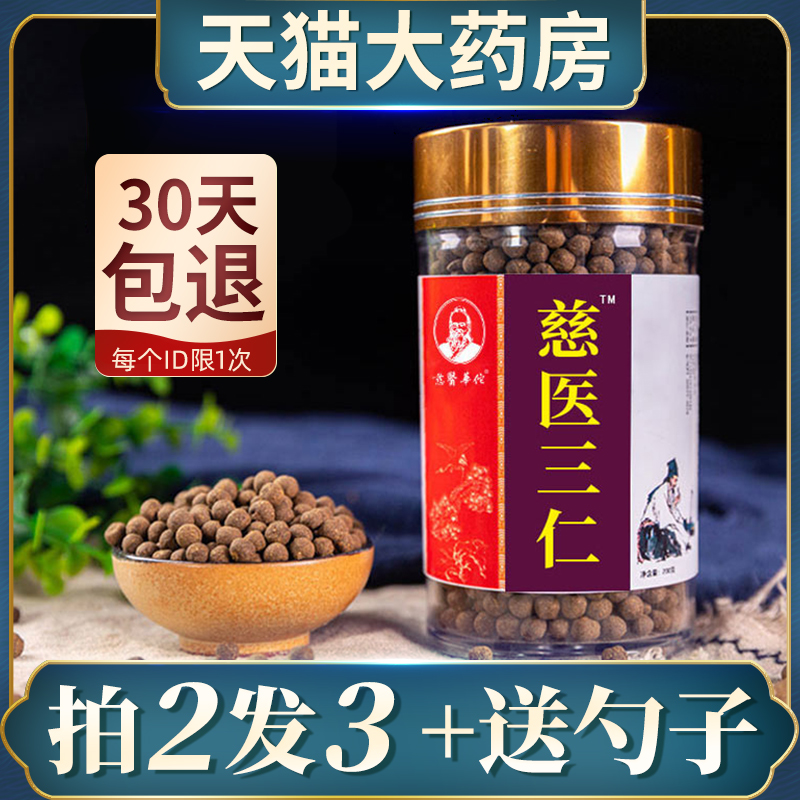 Ciyi Sanren Pills Sanren Tang Pills plus and minus prescription quality pharmacy flagship store direct hair nine steaming nine suns anti-counterfeiting can be FF