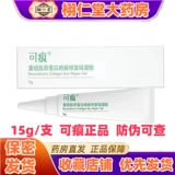 Коллаген, восстанавливающий художественный послеоперационный гель, 15г