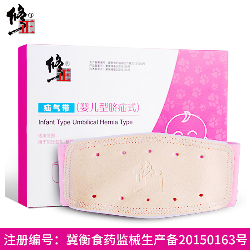 Fix Baby Umbilical Hernia Patch Xenon with baby newborn infant child belly enclosure navel Belly Button Press Navel bag sc