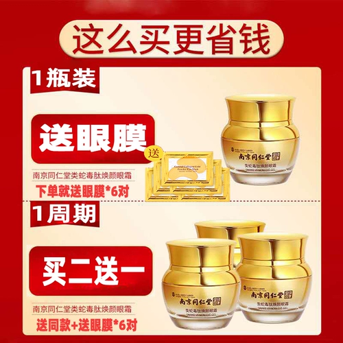 Tongrentang, крем для глаз, эссенция от мешков под глазами, против темных кругов под глазами, против морщин