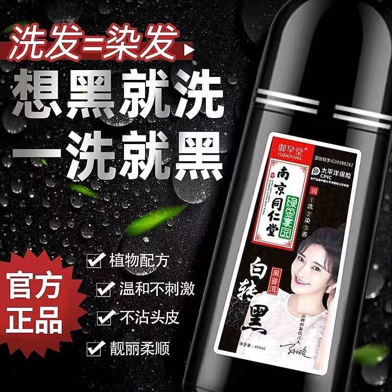 Nanjing Tongrentang hair dye Chinese herbal ointment plant one wash black official flagship store purely cover white hair cj