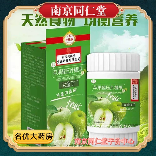 南京同仁堂 Яблочный уксус фермент фермент составной фрукты и овощные жевальные таблетки 60 штук/коробка тонкие официальные флагманские магазины Аутентичный mp