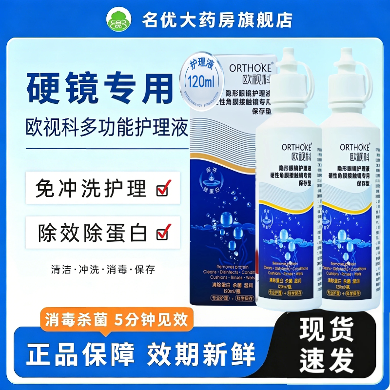 Oushike Care Solution Protein-Removing Lubricating Liquid Ok Lens Hard Lens Ice-Cooling Rinse Solution Cornea Rgp Lens Genuine Mt
