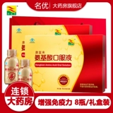康富来 Аминокислотная пероральная жидкость 76 мл*8 бутылок/ящик усиливает иммунитет, взрослые среднего и пожилых людей, подлинные подарки Wm