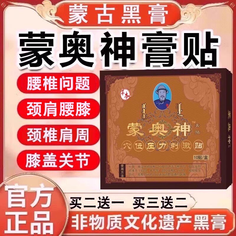 蒙奥神膏贴黑膏腰椎贴肩周关节膝盖颈椎天猫正品官方旗舰店AX