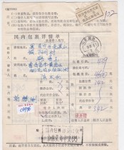 c6996 Shandong Huangdao surcharge payment voucher 20 yuan actual delivery to Heilongjiang Dongning domestic package details sheet