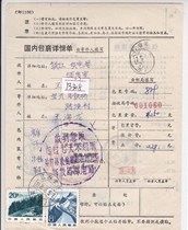 b0308 Common 22 stamps 20 cents 8 cents Yixing actual delivery to Zhenjiang domestic package details sheet physical scan