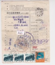 b0317 Common 22 three horizontal lines of 20 cents Common 18 stamps 2 cents Qidong Jiangsu domestic package details sent to Zhenjiang