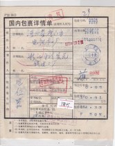 A surcharge of 30 cents will be charged in Yueqing Zhejiang. Domestic package details will be sent to Tangshan Hebei. Physical scan.