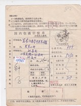 c6985 Shandong Ju County mail surcharge 20 yuan label actual delivery to Heilongjiang Dongning domestic package details list