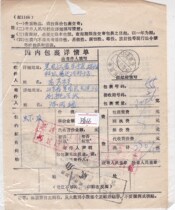 b1166 Shandong Junan mail surcharge 20 yuan label actual delivery to Heilongjiang Dongning domestic package details list