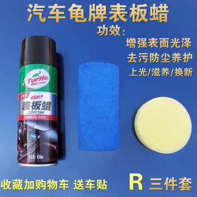 Car Tortoise WATCH BOARD WAXED LIGHT PROTECTANT INSTRUMENT PANEL ANTI-SCRATCHED DUST REFURBISHED HOME WARDROBE SEAT SOFA