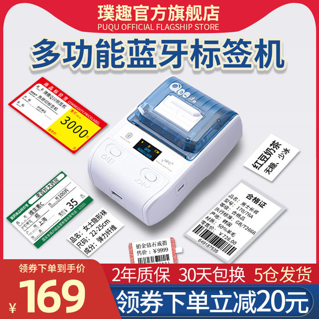 price tag machine with barcode