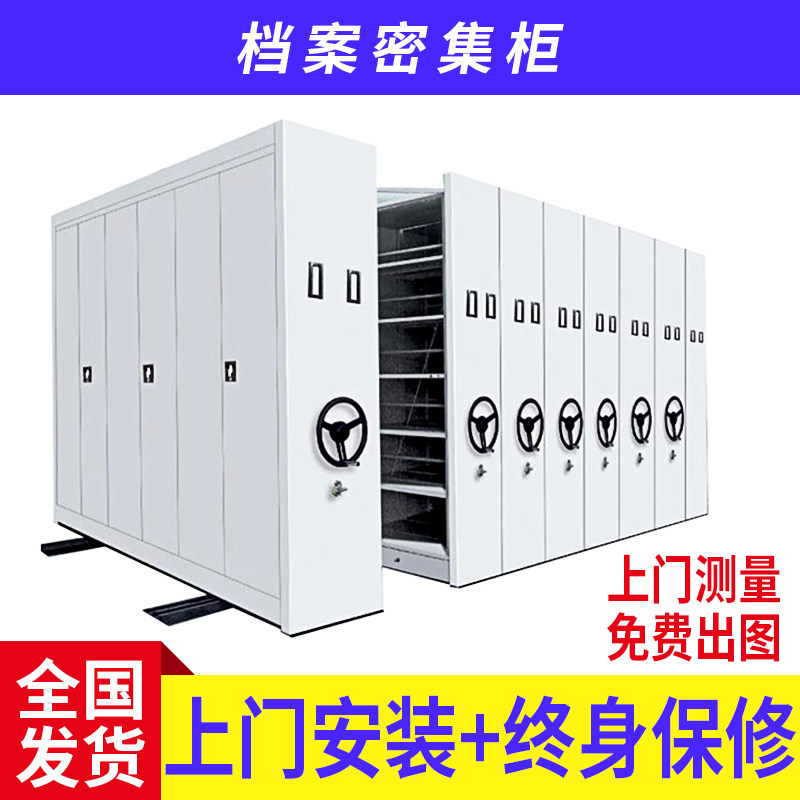 Dense rack Hand-cranked mobile file cabinet File cabinet data rack Steel track intelligent electric case dense cabinet