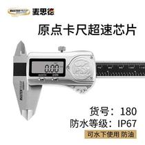 Germany (MASTERPROOF) digital caliper stainless steel high-precision electronic vernier caliper industrial 7 measurement