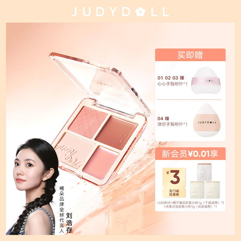 【劉浩村同型】ジュディドールオレンジブラッシュハイライタープレートウォーターブラッシュクリームブラッシュプレート拡張ハイライター