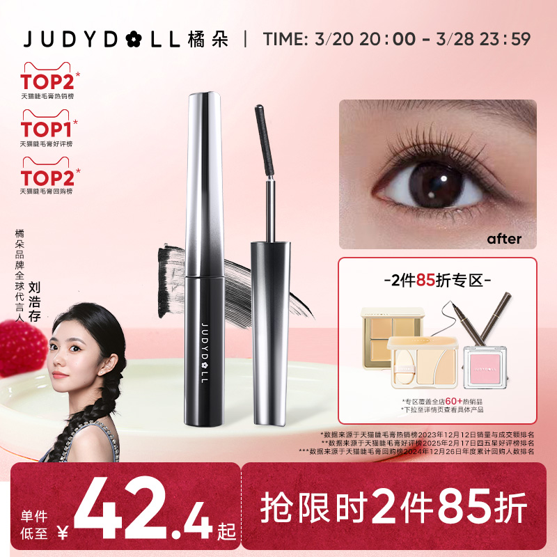 劉浩村同型[2個15％オフ]ジュディドールオレンジフラワースチールチューブマスカラプライマーシェイピングウォータープルーフロングニング