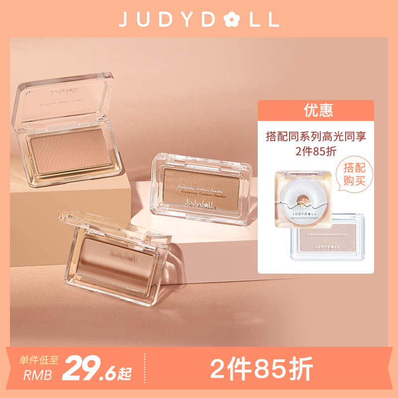 Judydoll Orange Duo Free Combination Repair Shadow Powder Nasal Shadow Shadow Natural Beginner Student Flagship Store