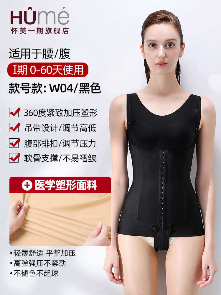 New Waimei Phase 1 Waist Abdominal Ring Suction Postoperative Plastic Body Suit Suction Waist Belly Fat Bundle Waist Harnesses One-piece Clothing Aid Specie-Taobao