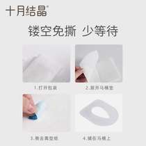 October Crystallized Disposable Toilet Mat for Maternity Travel Adhesive Toilet Seat Paper Toilet Cover Waterproof 10 Pieces
