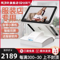 Money Fast clothing store dedicated cash register machine womens clothing childrens shoes hat cash register system software Cash Register machine men womens clothing clothes baby shop membership management commercial cash register