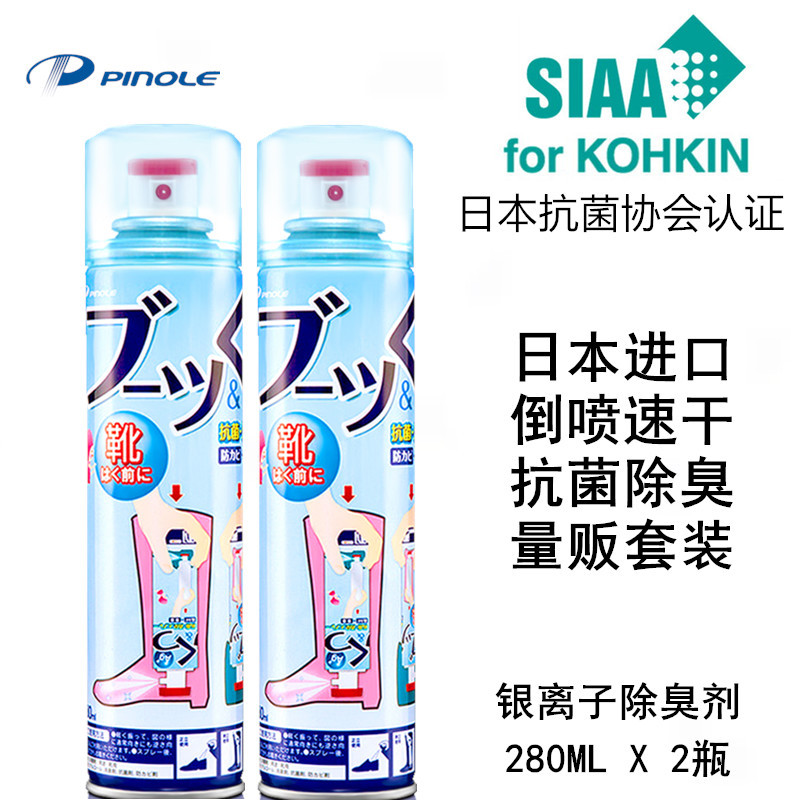 Japanese Imported Silver Ion Antibacterial Deodorant Spray for Shoes and Boots, Seasonal Maintenance, Odor Removal, and Fragrance Spray
