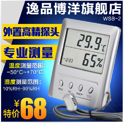 Zhengzhou Boyang electronic temperature and humidity meter with monitor large screen number of dry and wet thermometer WSB-2 over inspection