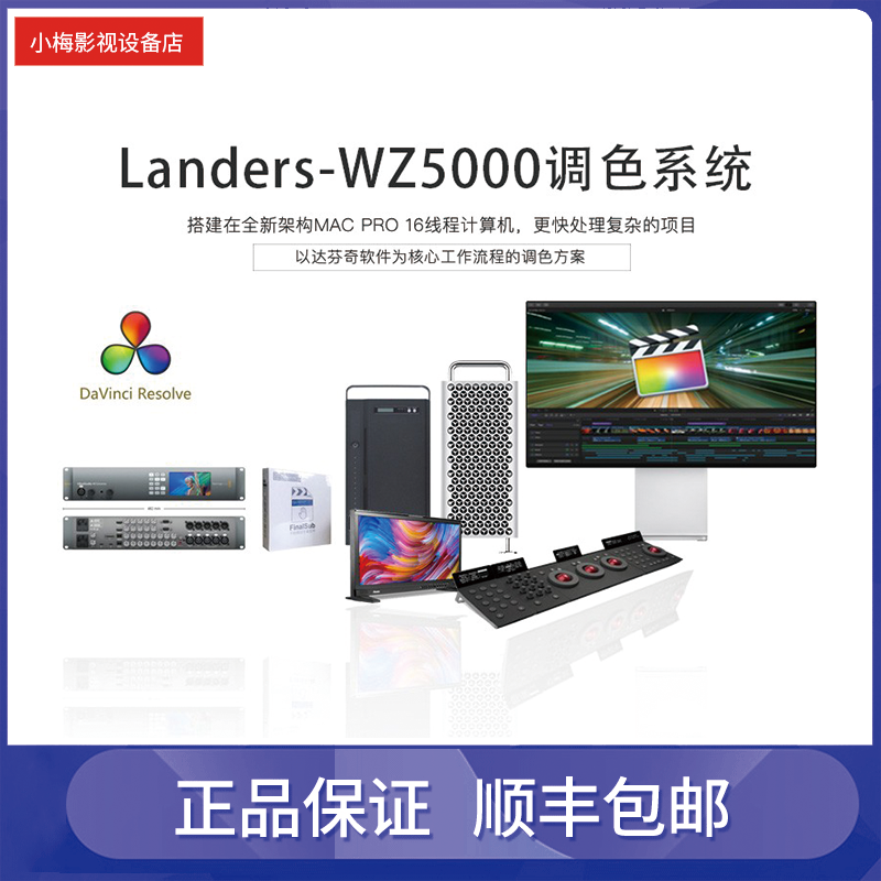 Landers 4K NLE system Apple NLE color grading system