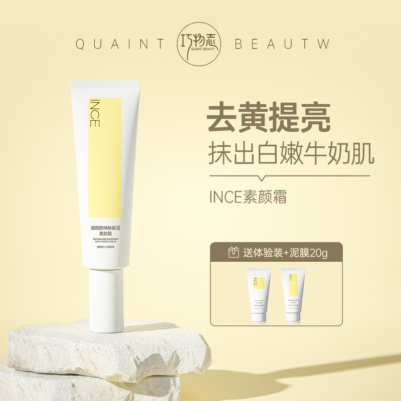ince Suyan Cream Qiaowuzhi Pseudo-Suyan Removes Yellowness Brightens Even Skin Tone Isolation Cream Lazy Cream Hides Pores