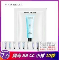 Bodybuilding Chuangyan BB cream isolation cream CC cream small sample strange glow and sense of repair cream(10 bags) small sample bag