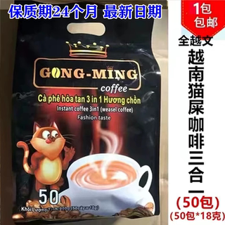Vietnam importierte gongming-katzenkotkaffee, drei-in-eins-instantkaffee, 900 g original-instantkaffeepulver