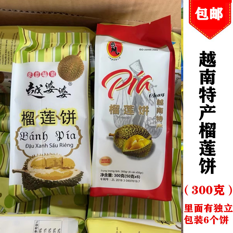 Vietnam's original imported egg yolk-free durian cake 300g (there are 6 cakes in individual packaging)